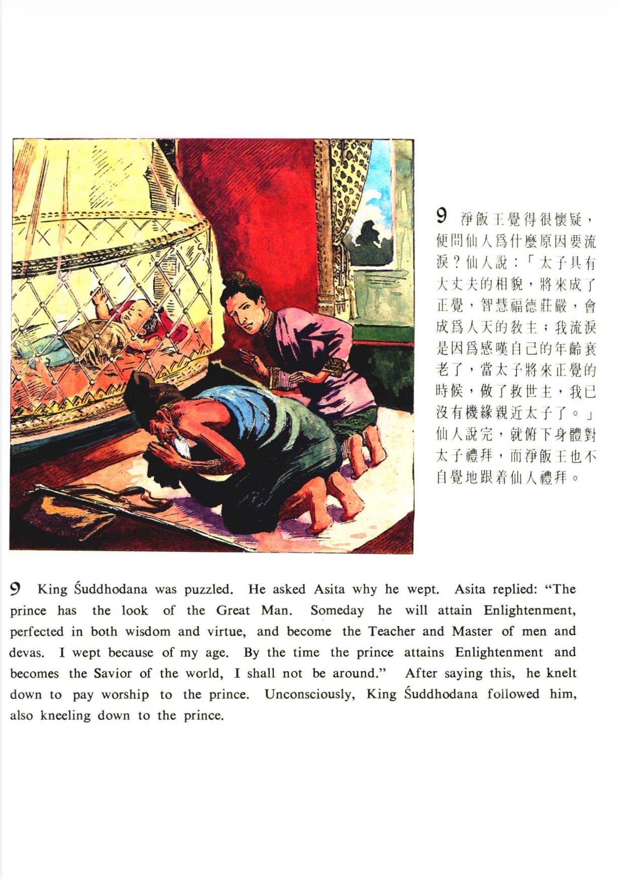 生活手记✨🪷《佛陀畫傳》【一】🪷✨ 