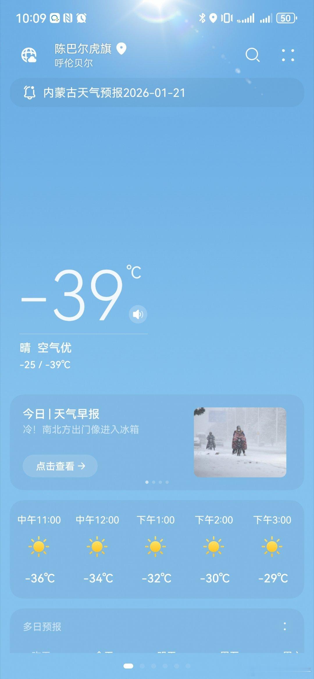 来海拉尔测试好几年应该是第一次遇到上午十点多还有这么低的环境温度我的日常plog