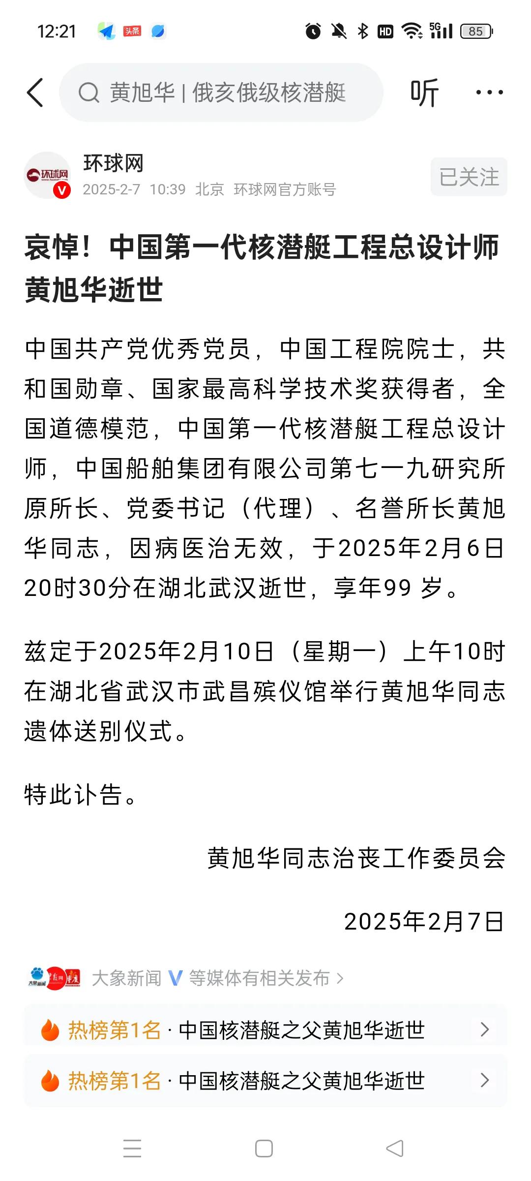 沉痛悼念我国核潜艇之父黄旭华院士的去世！
可以说没有黄旭华，就没有今天我国核潜艇