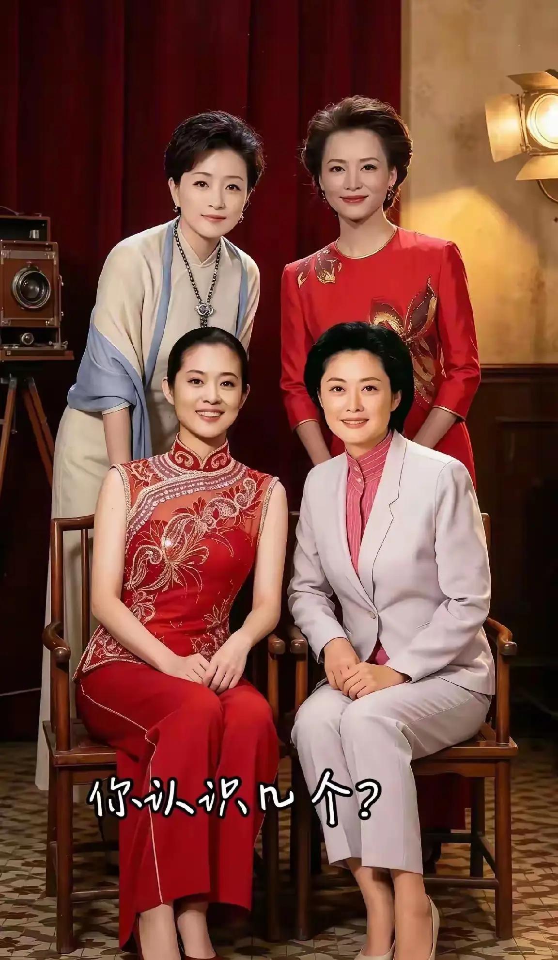 这四位央视美女主持人你们认识吗？
我只认识其中三位，分别是周涛、董卿、倪萍，还有