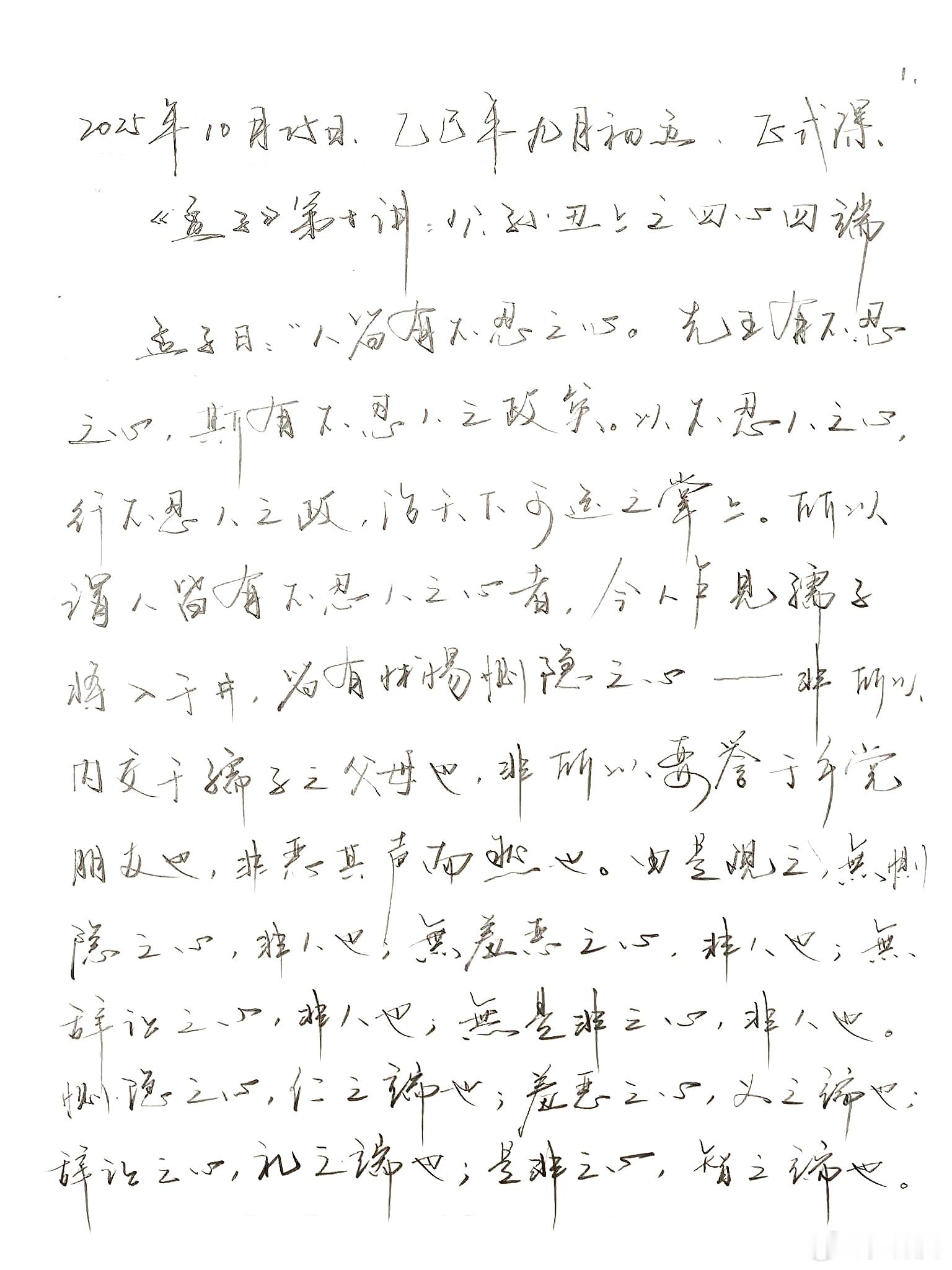 本周课程改在周五晚上九点。《孟子》第十讲：公孙丑下之四心四端。一改千年之谬解，谈