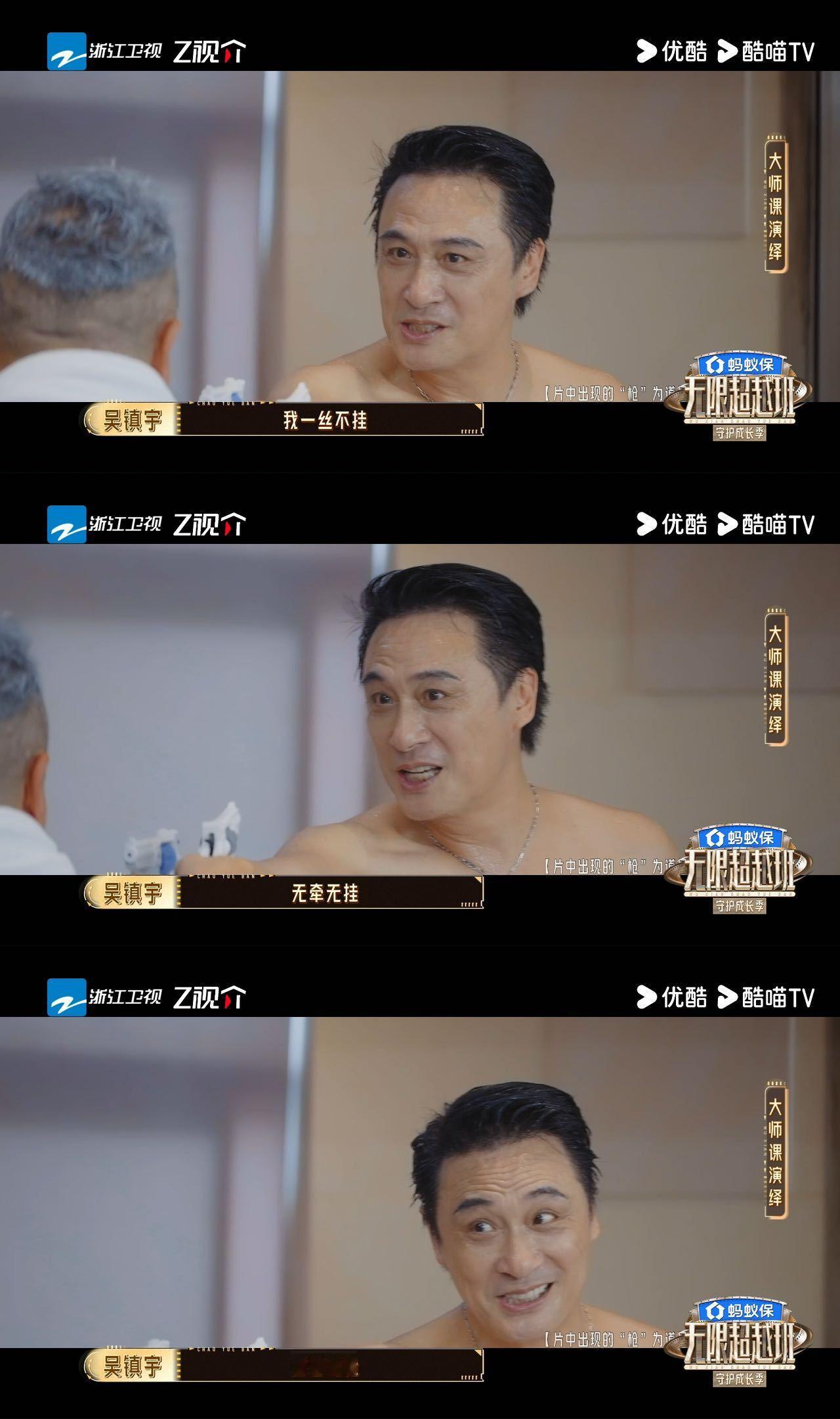 吴镇宇曾志伟你俩把衣服穿上无限超越班本来以为是来学演技的，结果吴镇宇曾志伟直接给