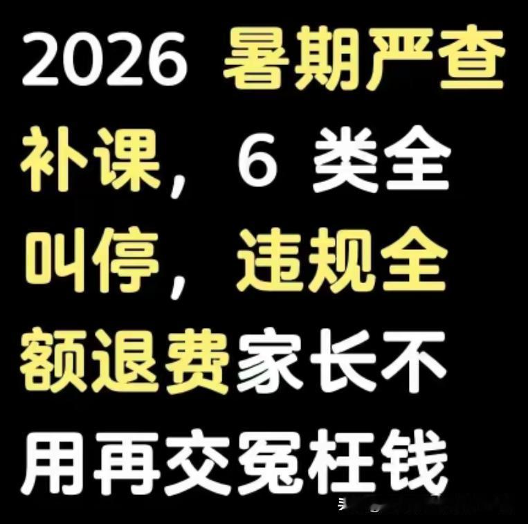 中小学生放假是为了什么？然而现实生活中真正过暑假的学生又有多少？哪个学生的假期不