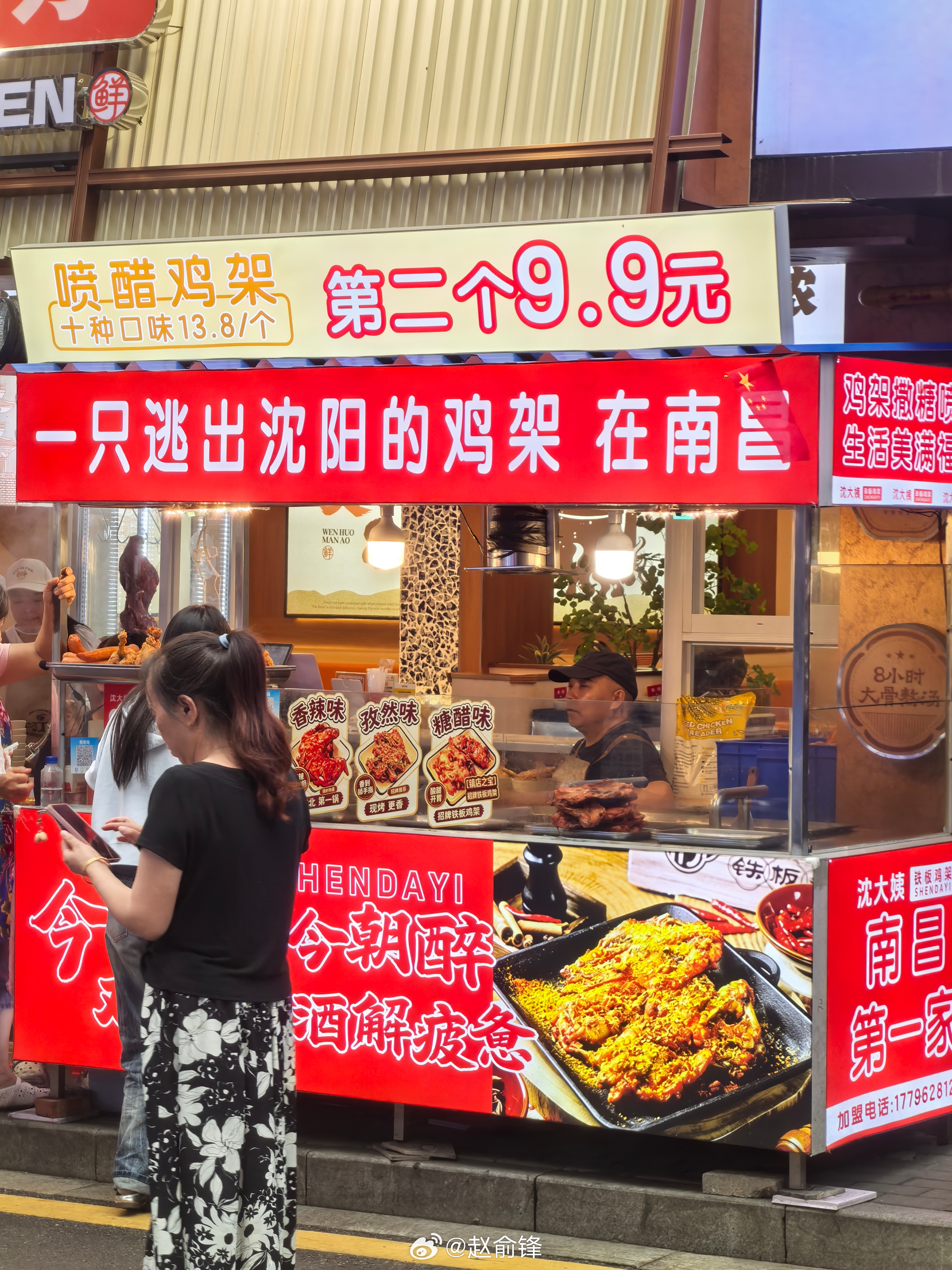 这是沈大姨（奉天沈大娘）喷醋铁板鸡架，是源自沈阳的特色街头小吃，图中是该品牌在南