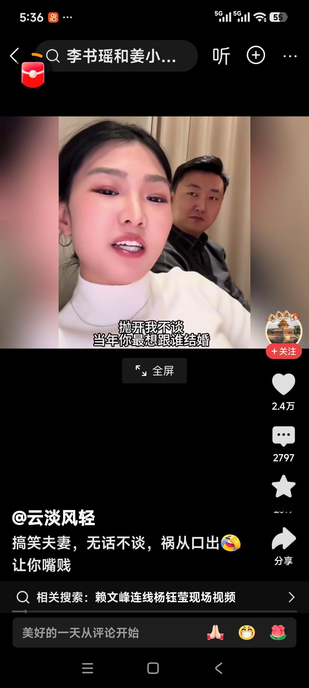 搞笑夫妻，无话不谈，祸从口出，让你嘴贱。抛开我不谈，当年你最想跟谁结婚？算了不说