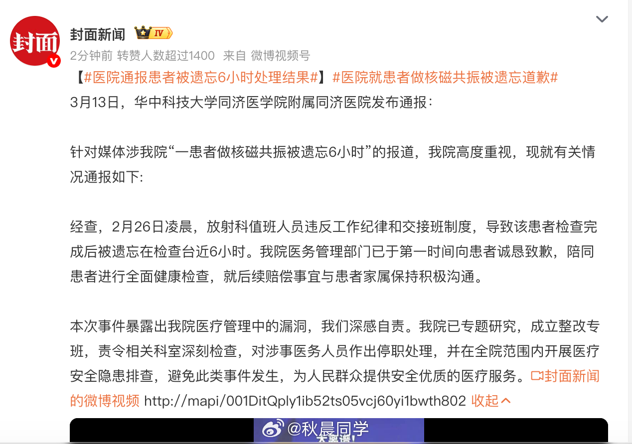 医院通报患者被遗忘6小时处理结果what？？？这得多离谱！ 