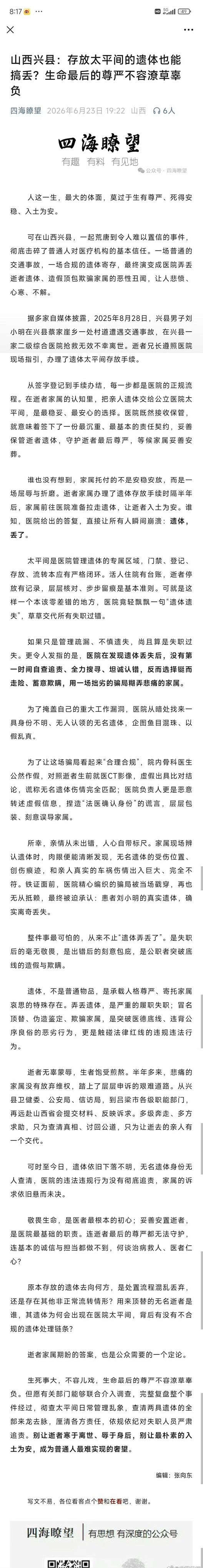 山西兴县：存放太平间的遗体也能丢？生命最后的尊严，不容潦草辜负！ 山西兴县