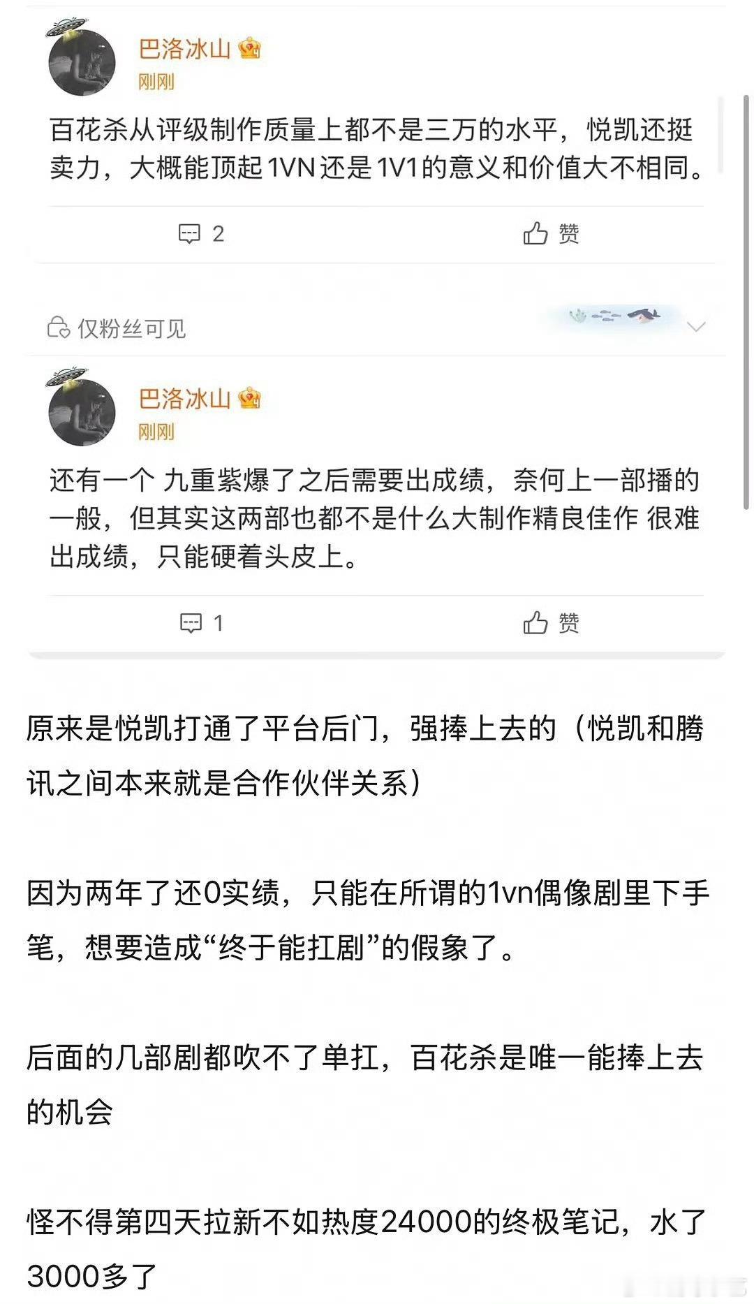 百花杀百花杀孟子义挺尬的，戏路太窄了，演了多少重生剧啊