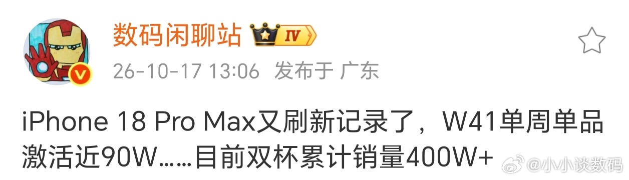 万元机iPhone 18 Pro Max又卖爆了~标准版都没有发布，单单Pro双
