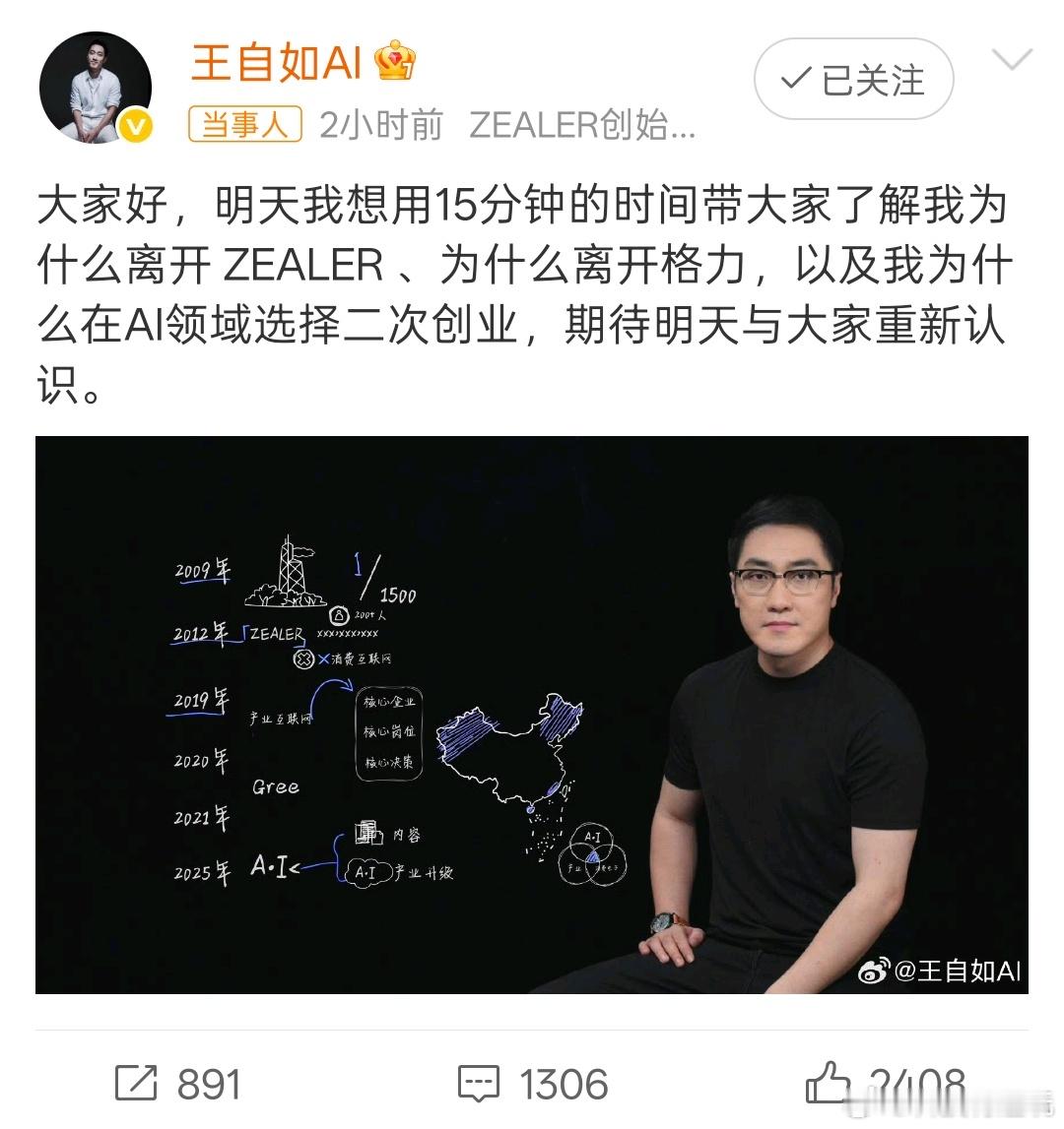 王自如二次创业曾经的数码圈顶流回来了，这次选择了AI方向，这个方向目前能讲深度的