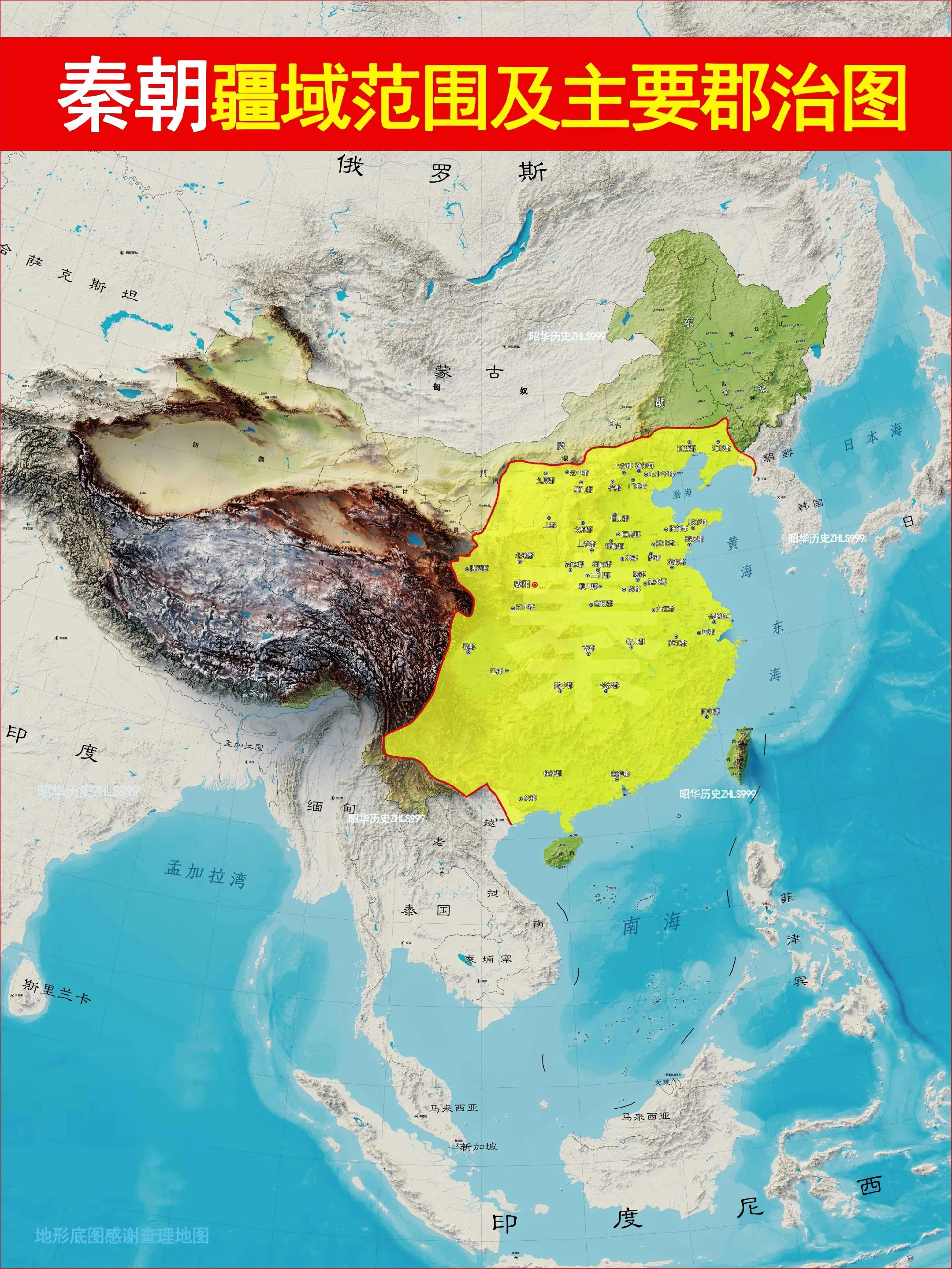 历史疆域古今对比秦朝。