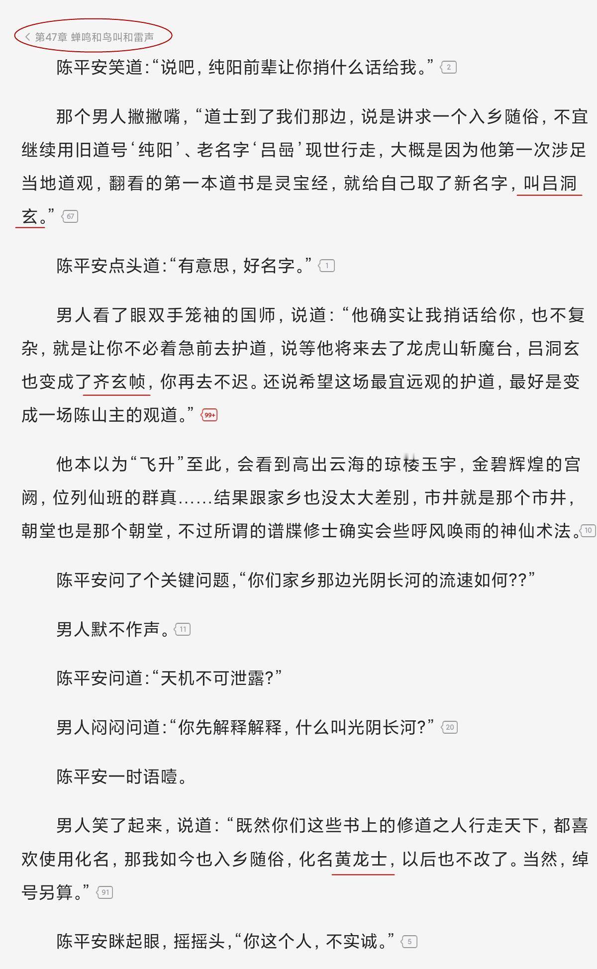 《剑来》与《雪中》联动！小说里的“福地”，现实中的台岛？
2025年10月15日