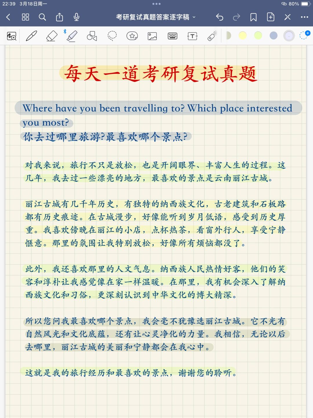 考研复试，如愿以偿的日子就在前方🌻