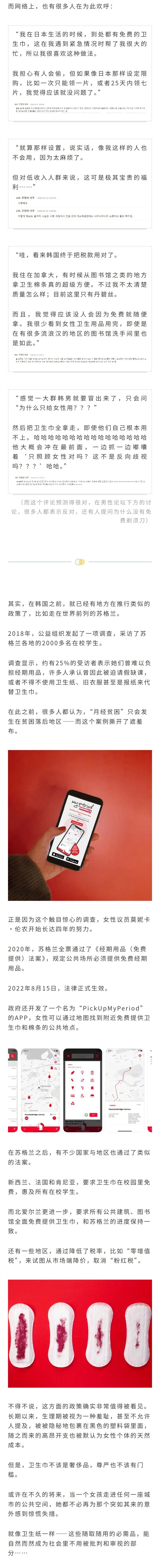 韩国宣布将推行卫生巾全民免费政策，在公共厕所像提供卫生纸一样提供卫生巾！ 