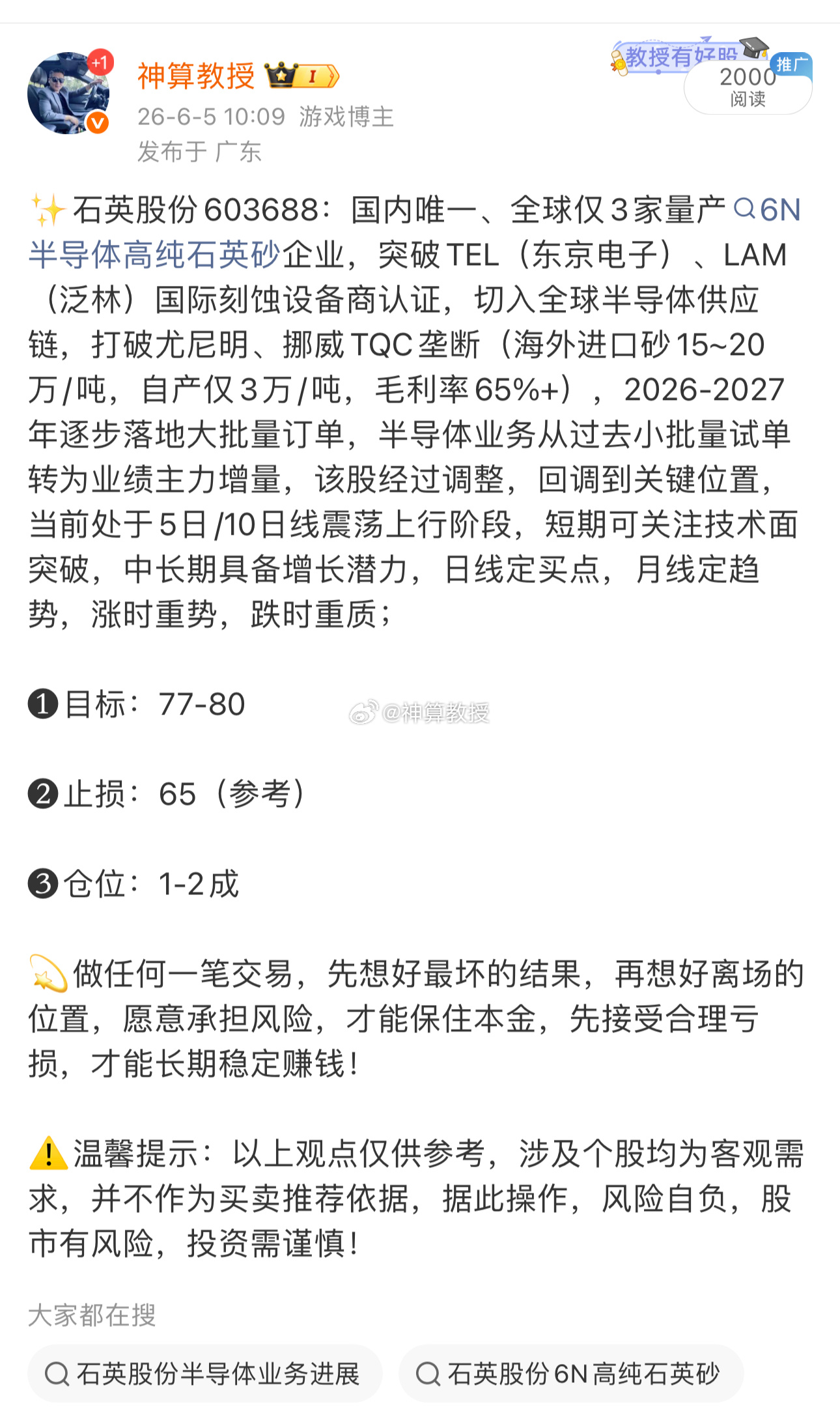 漂亮！$石英股份 sh603688$ 起飞，恭喜跟上节奏的朋友吃肉 