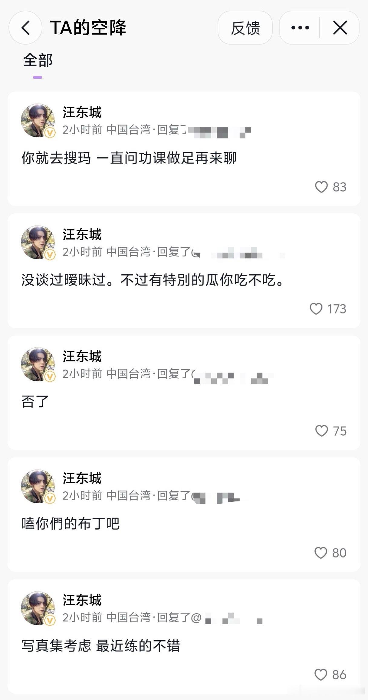 汪东城要被东纶CPF粉逼疯了