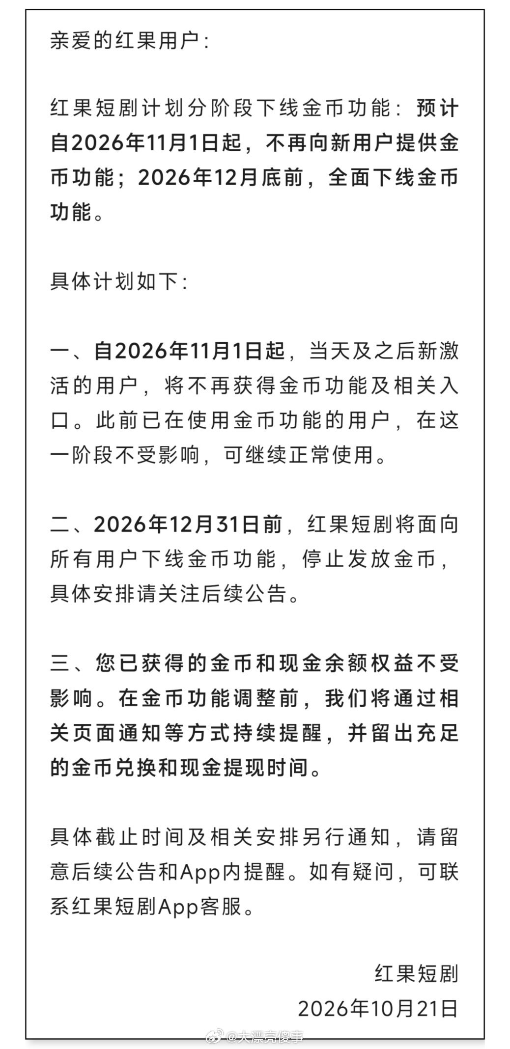 红果短剧自砍摇钱树自愿的吗？姑且相信是这样吧。反正我是觉得红果如果再不收收手，隔