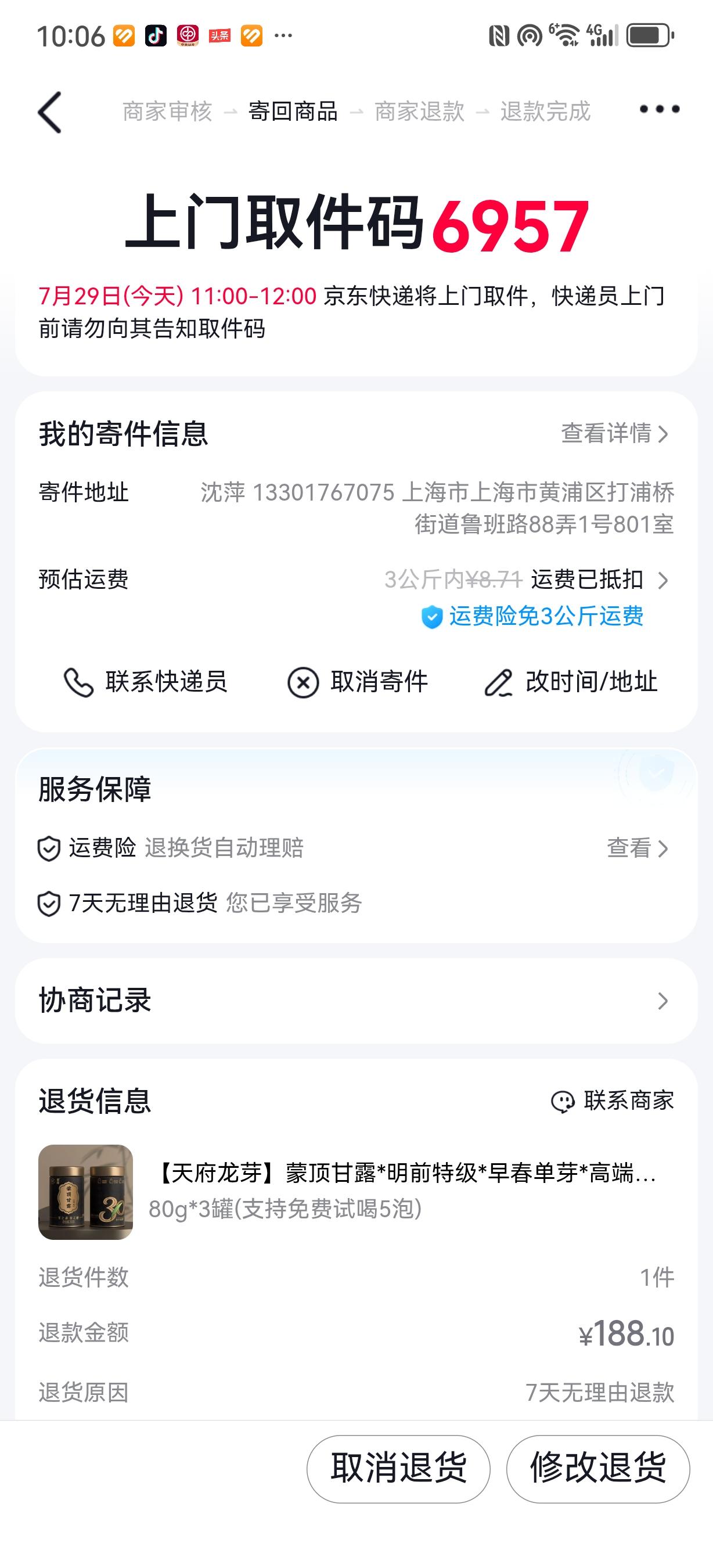 这就是七天无理由退货的依据。