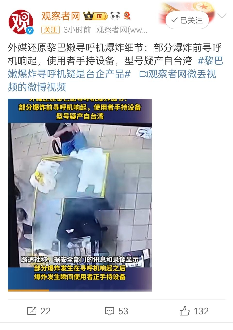 #黎巴嫩BP机爆炸##黎巴嫩寻呼机爆炸案致大量人员受伤# 有外媒报道，以及关联黎