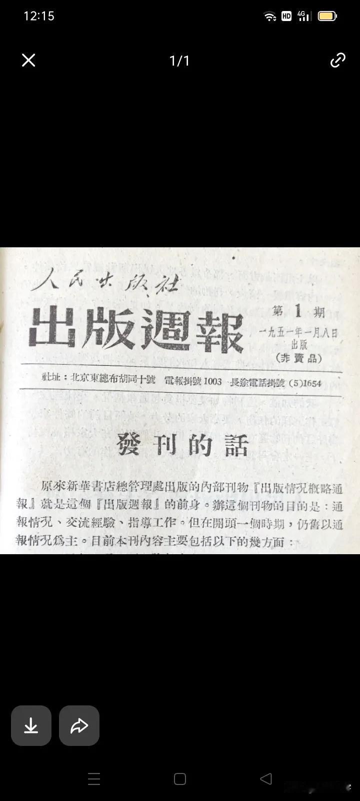 什么叫真正的书法呢？
这张图上，人民出版社五字
为毛主席所题
第二张图则是前任浙