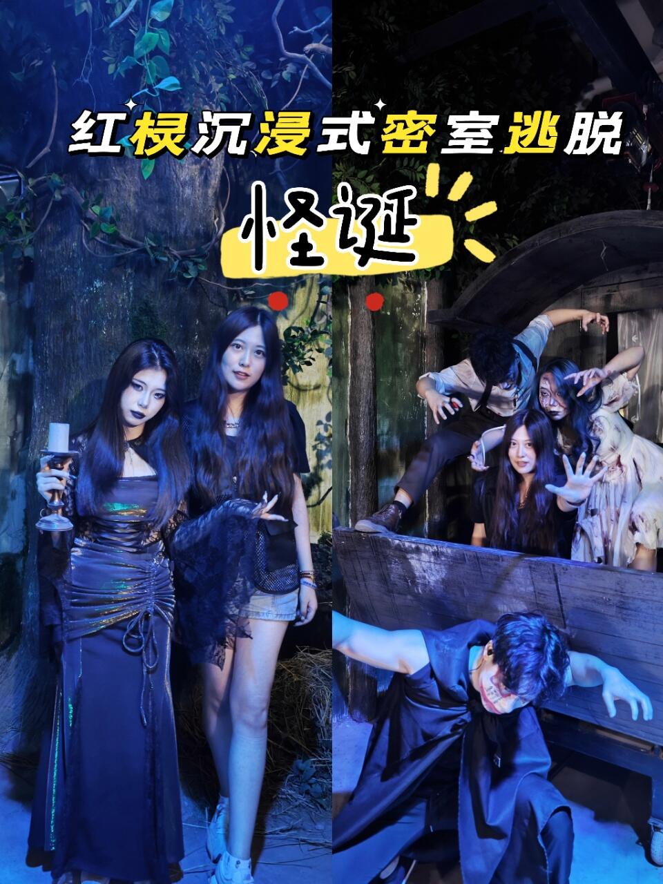 怪诞～怎么🈶密室玩得这么花
