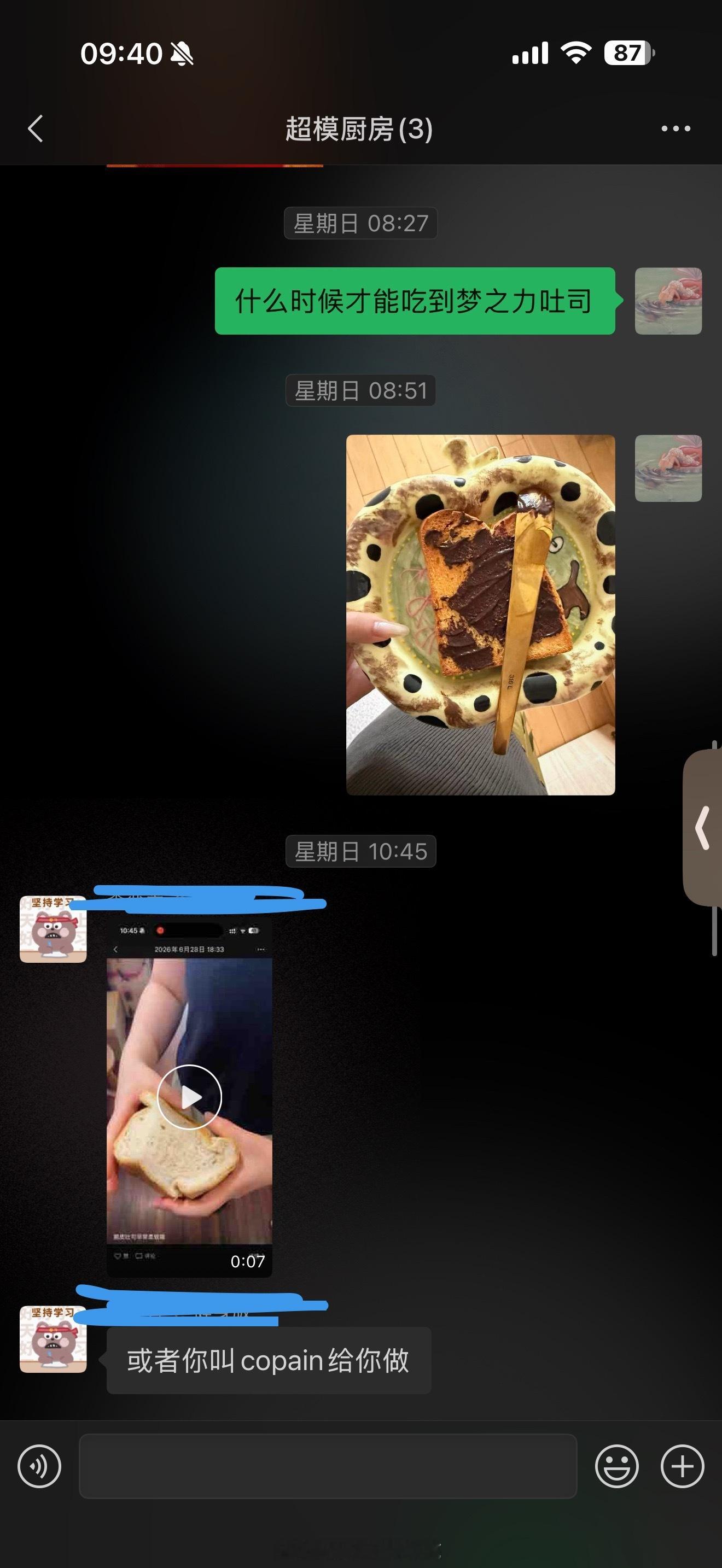 那我什么时候才能吃到梦之力吐司🍞 ​​​