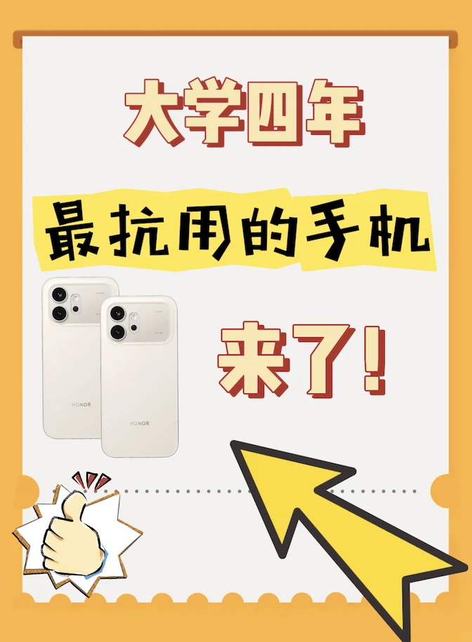 大学四年最抗用的手机来了
