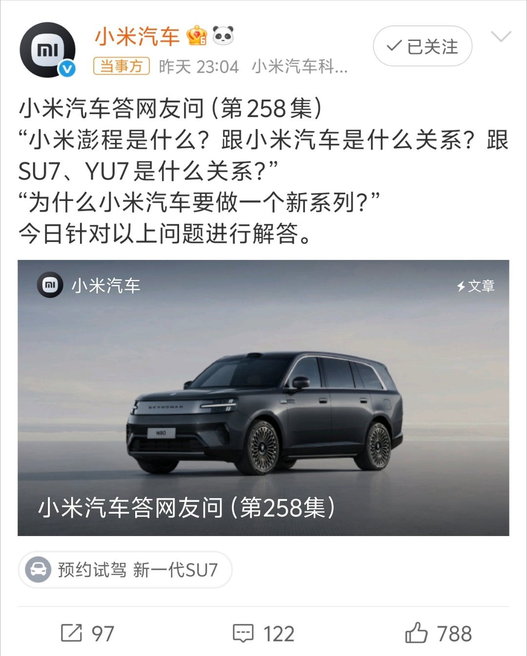 小米回应为什么做增程其实挺理解小米的，增程相对简单且不容易出问题，而且复合北方用