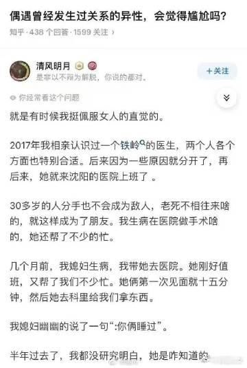 偶遇曾经发生过关系的异性，会觉得尴尬吗？ ​​​