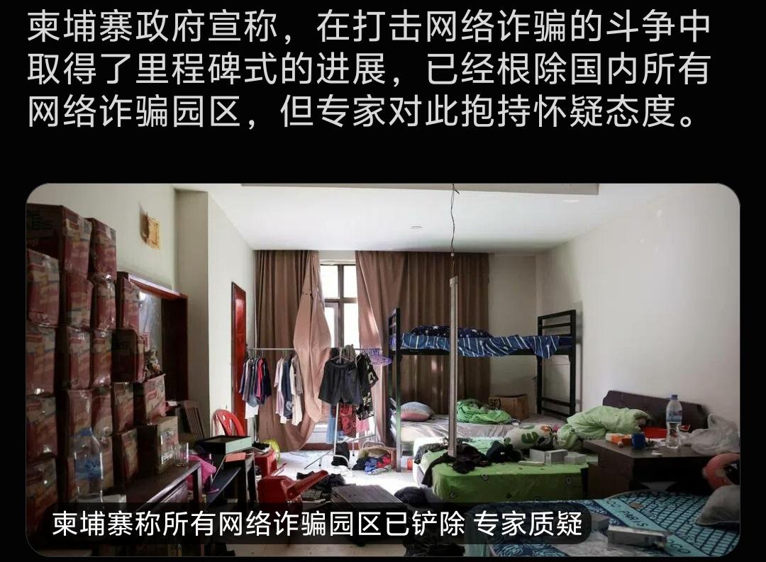 柬埔寨刚官宣重磅消息：国内所有网络诈骗园区全部根除清零，战绩拉满。
 
官方数据