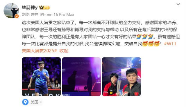 【林诗栋美国大满贯后发文】 WTT美国大满贯，获得混双冠军及男单季军。赛后，林诗
