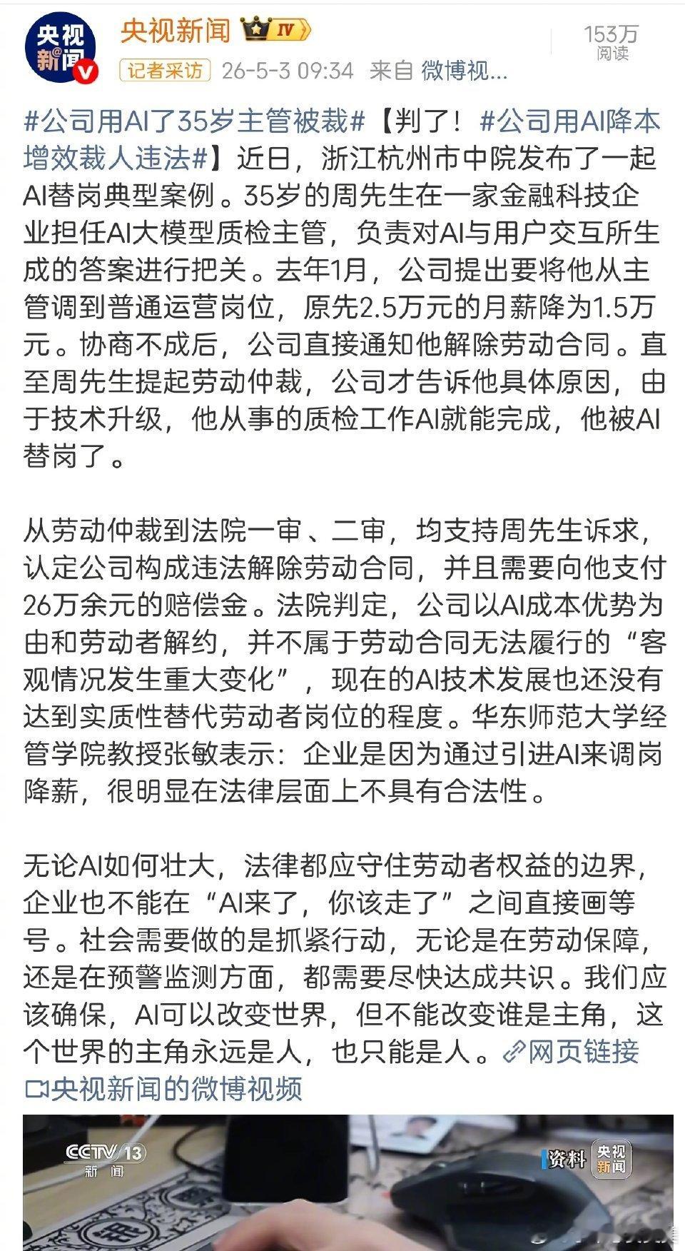 公司引进AI后将员工降薪裁员真得抵制了，现在已经有很多ai代替人，以及ai《活了