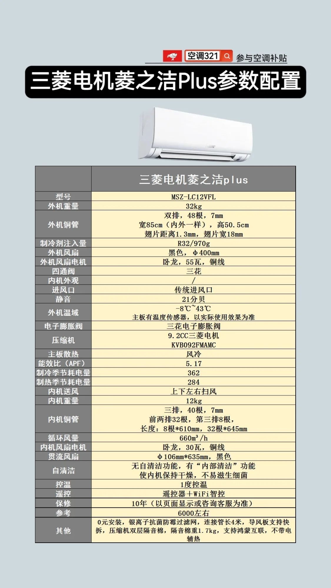 三菱电机空调三菱电机菱之洁plus参数配置三菱电机三菱电机空调空调怎么选三菱电机