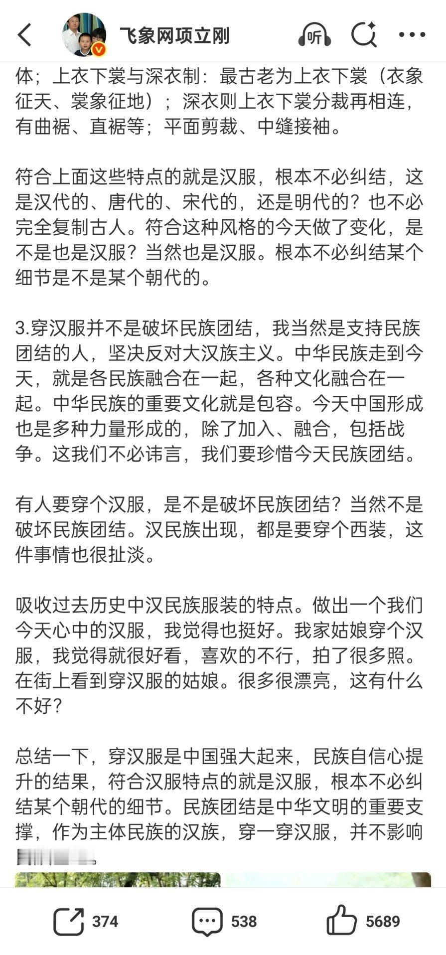 项立刚：【汉人穿汉服没有什么可以吵的】 