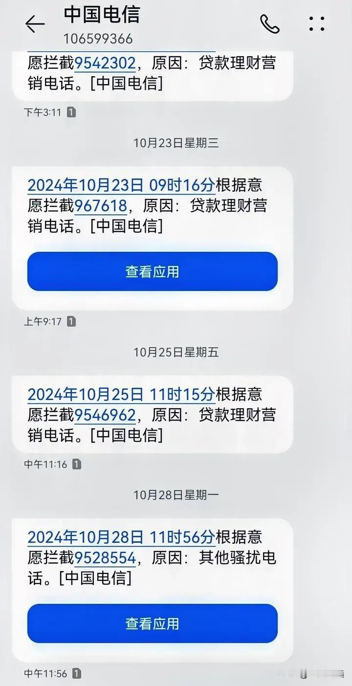 这次要夸奖一下电信啦，没想到它在默默的为我拦截了那么多的垃圾电话。不看不知道，一