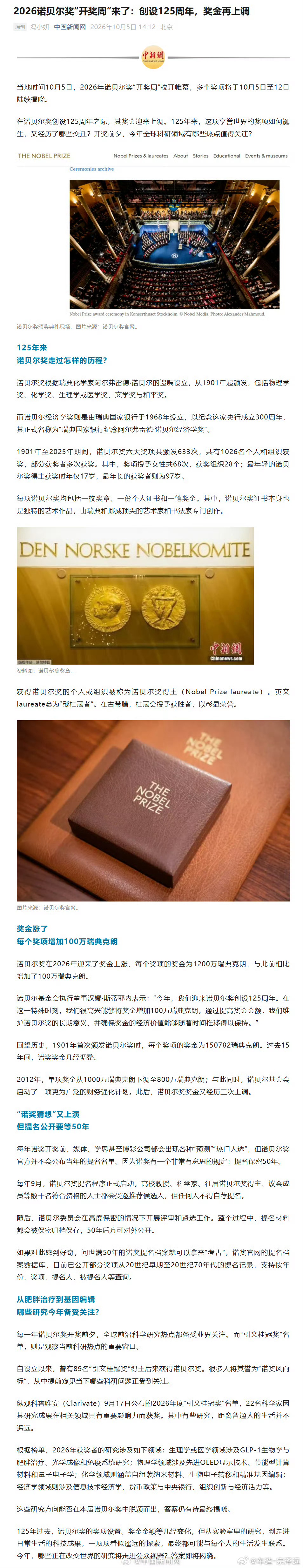 诺贝尔奖 现在看诺奖，心态确实可以平一点。有当然值得高兴，没有也不代表一个国家科