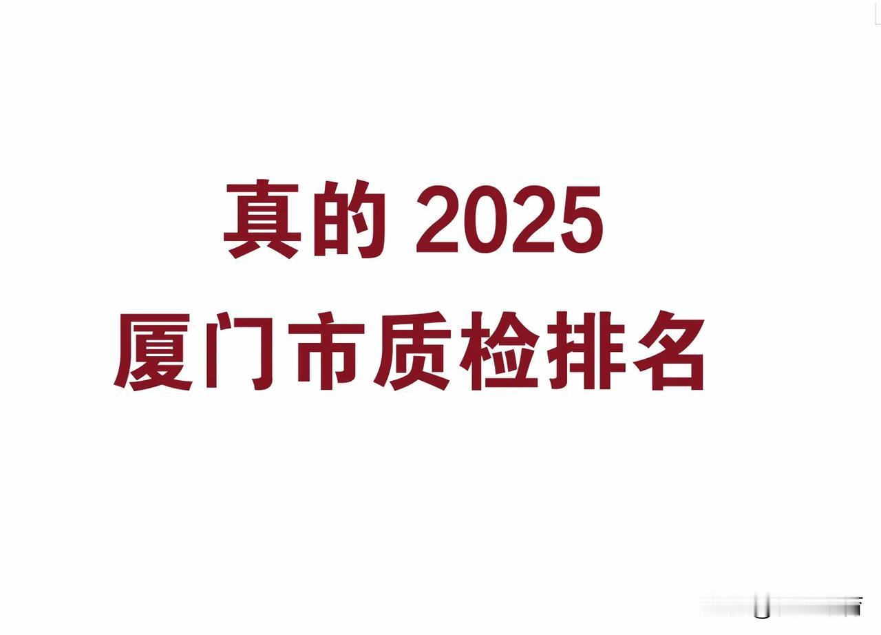 厦门初三市质检排名！看看你家娃能考哪个高中！评论区留言学校分数和排名！