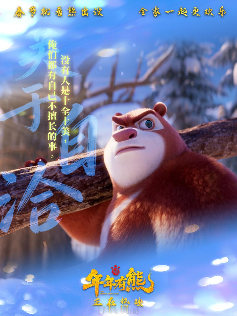 熊出没年兽双生花设定 年年那种强共情能力像极了身边一些敏感的朋友，她们容易受伤但