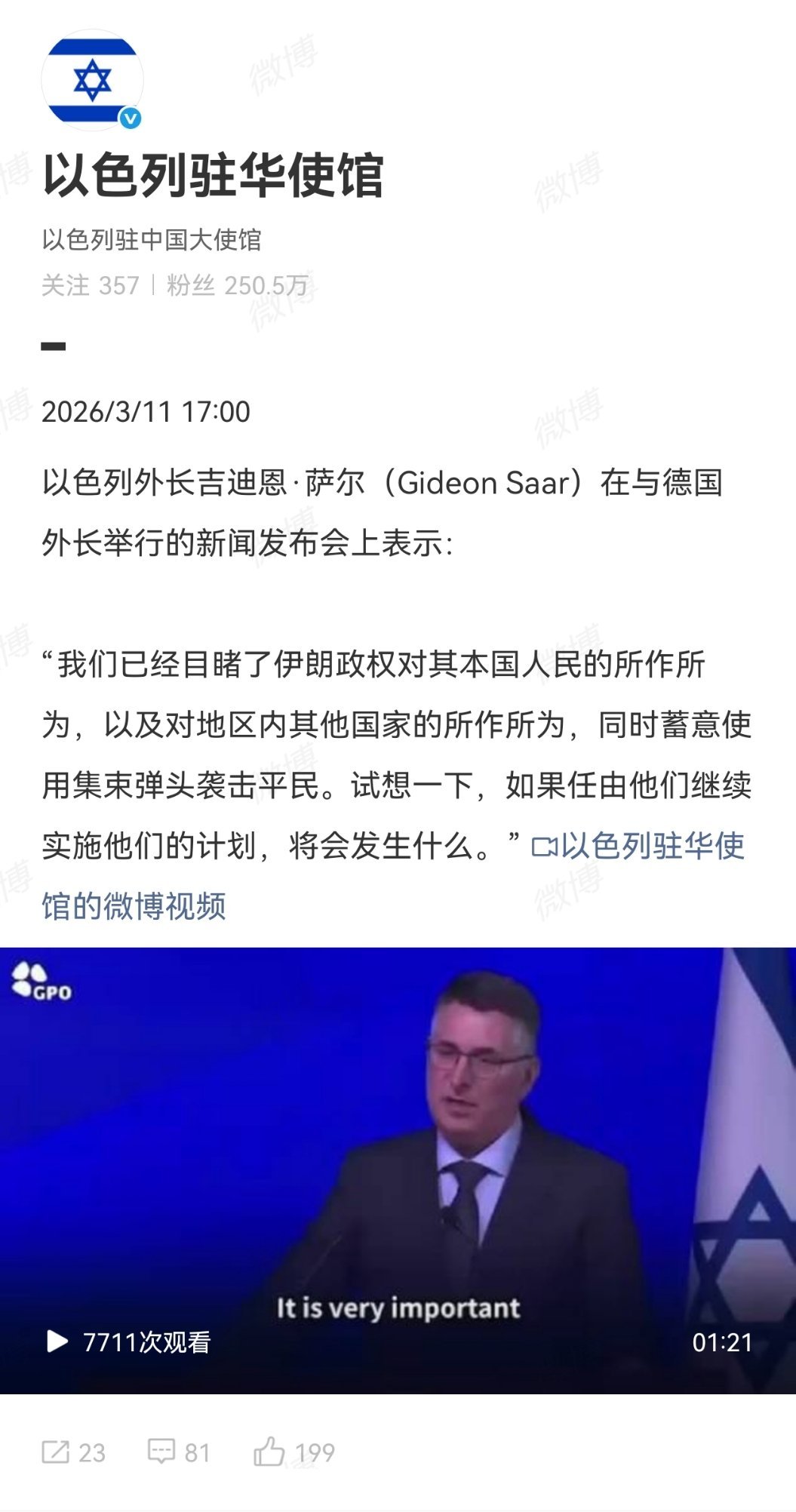 以色列外长居然有脸说这话美伊以冲突热点观点