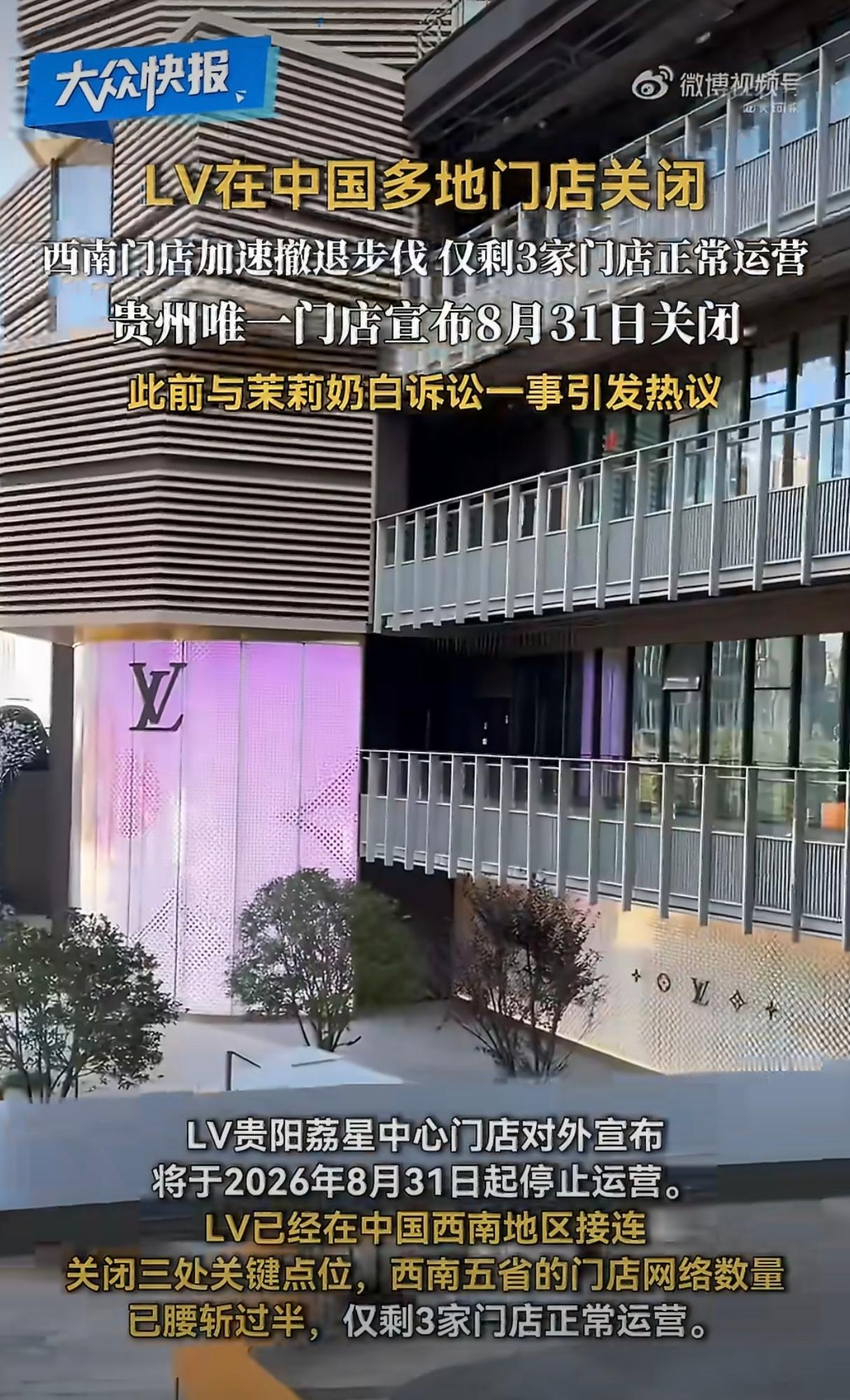LV将彻底退出贵州市场按照目前LV的品牌口碑直接退出中国市场算了经过商标案一折腾