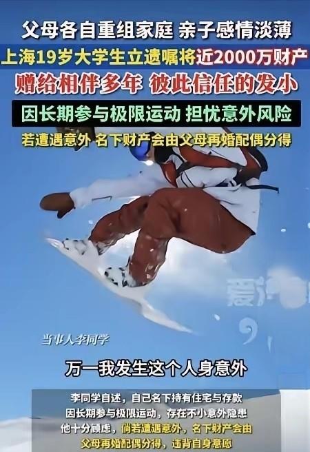 “这就是不爱孩子的结果！”上海，一19岁男子拥有2000万财产，可是他父母离婚，