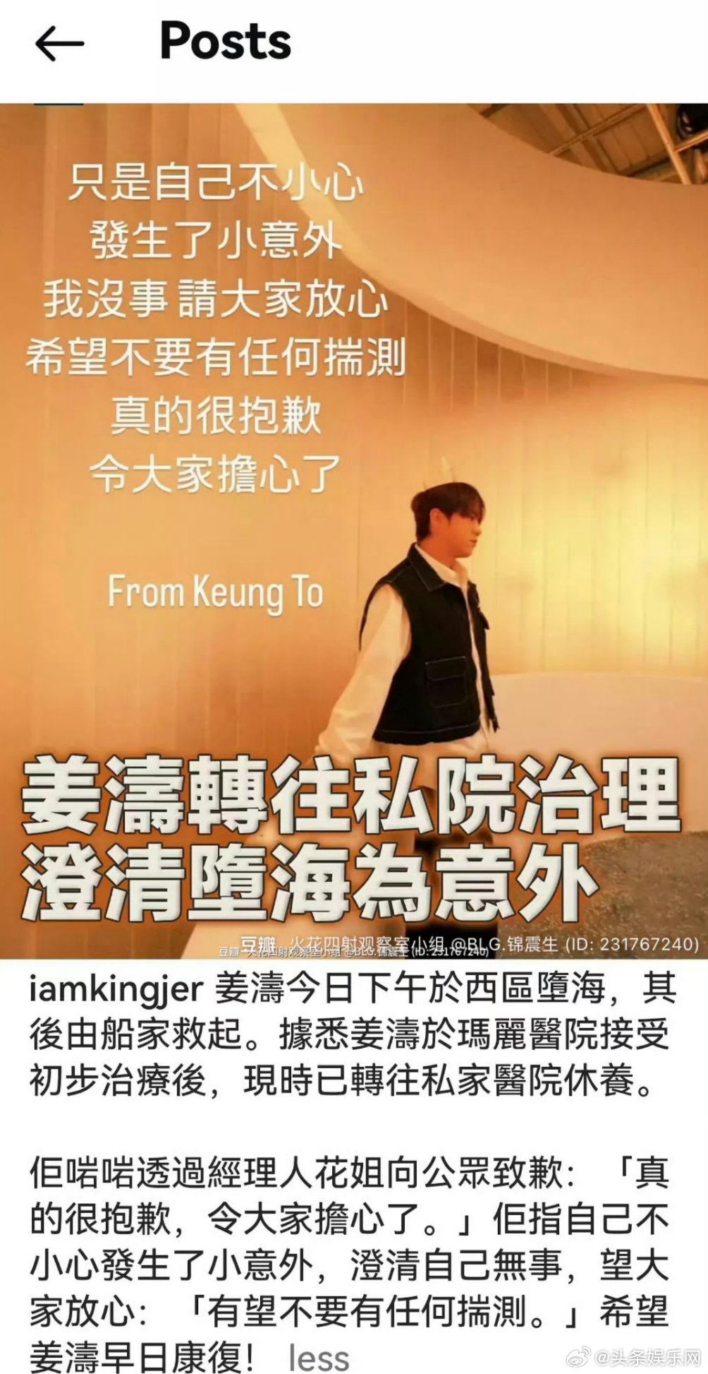 经纪人说姜涛坠海是意外😂姜涛坠海 ​​​