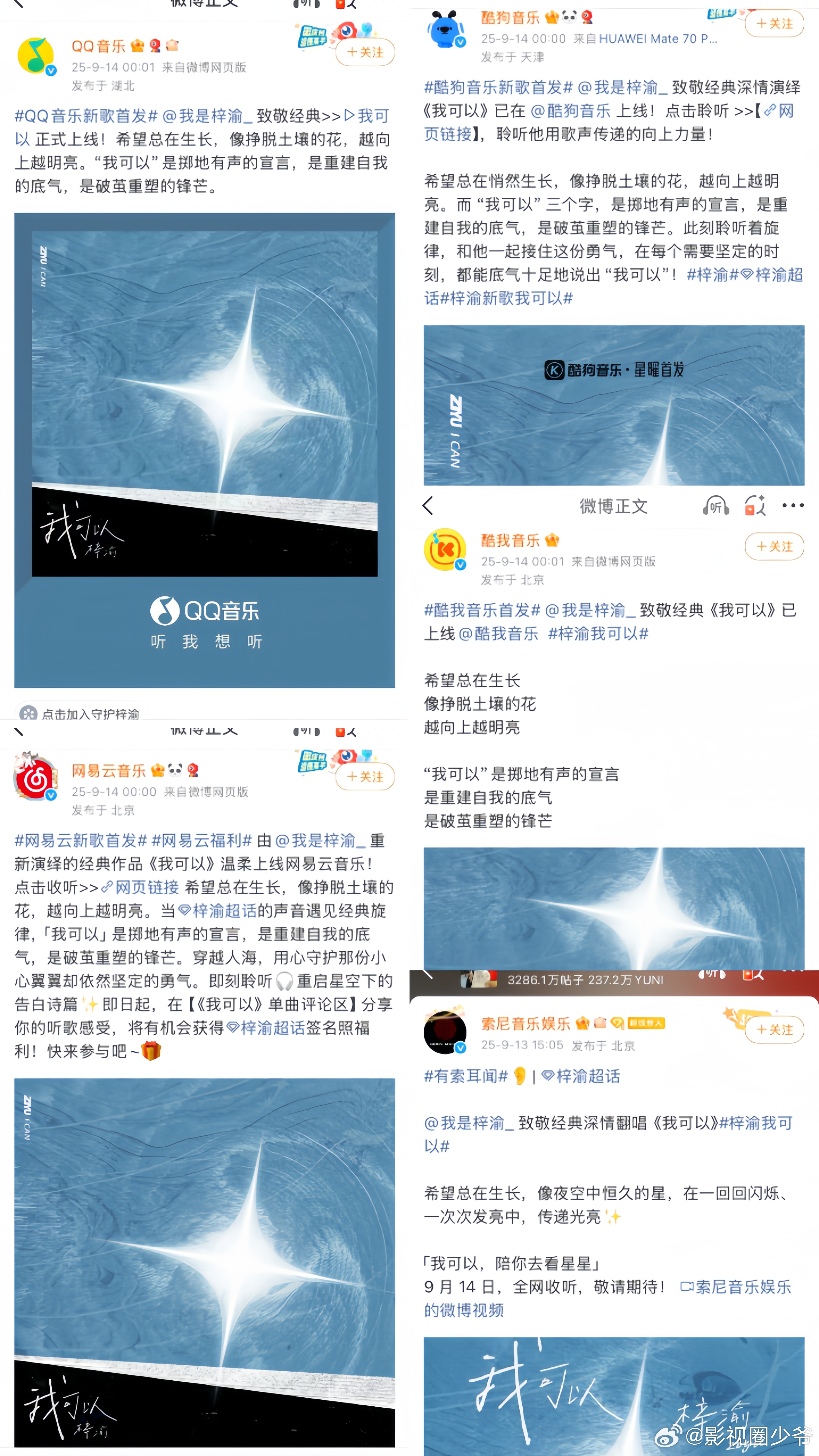 梓渝新歌 《我可以》几大音乐平台 酷我音乐、QQ音乐、网易云音乐酷狗音乐、索尼音