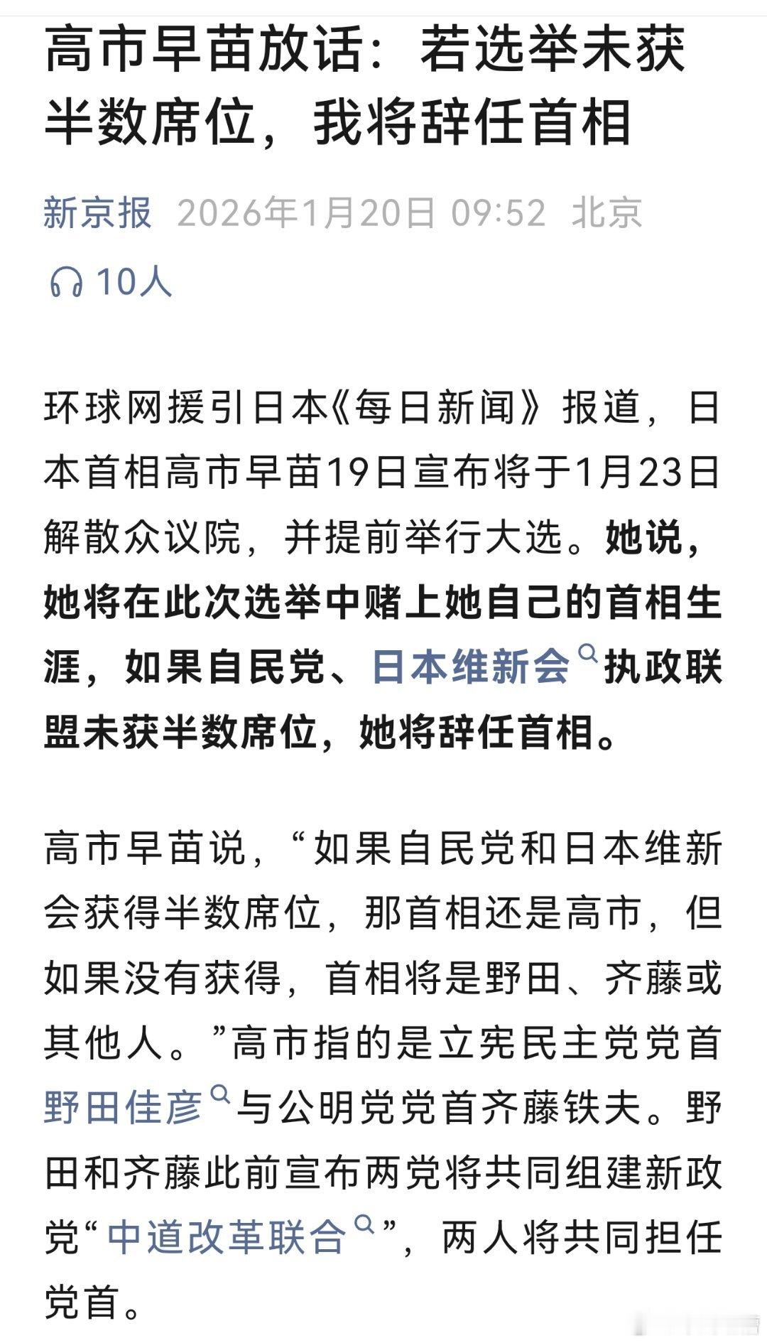 高市早苗已经在为辞职预热了 