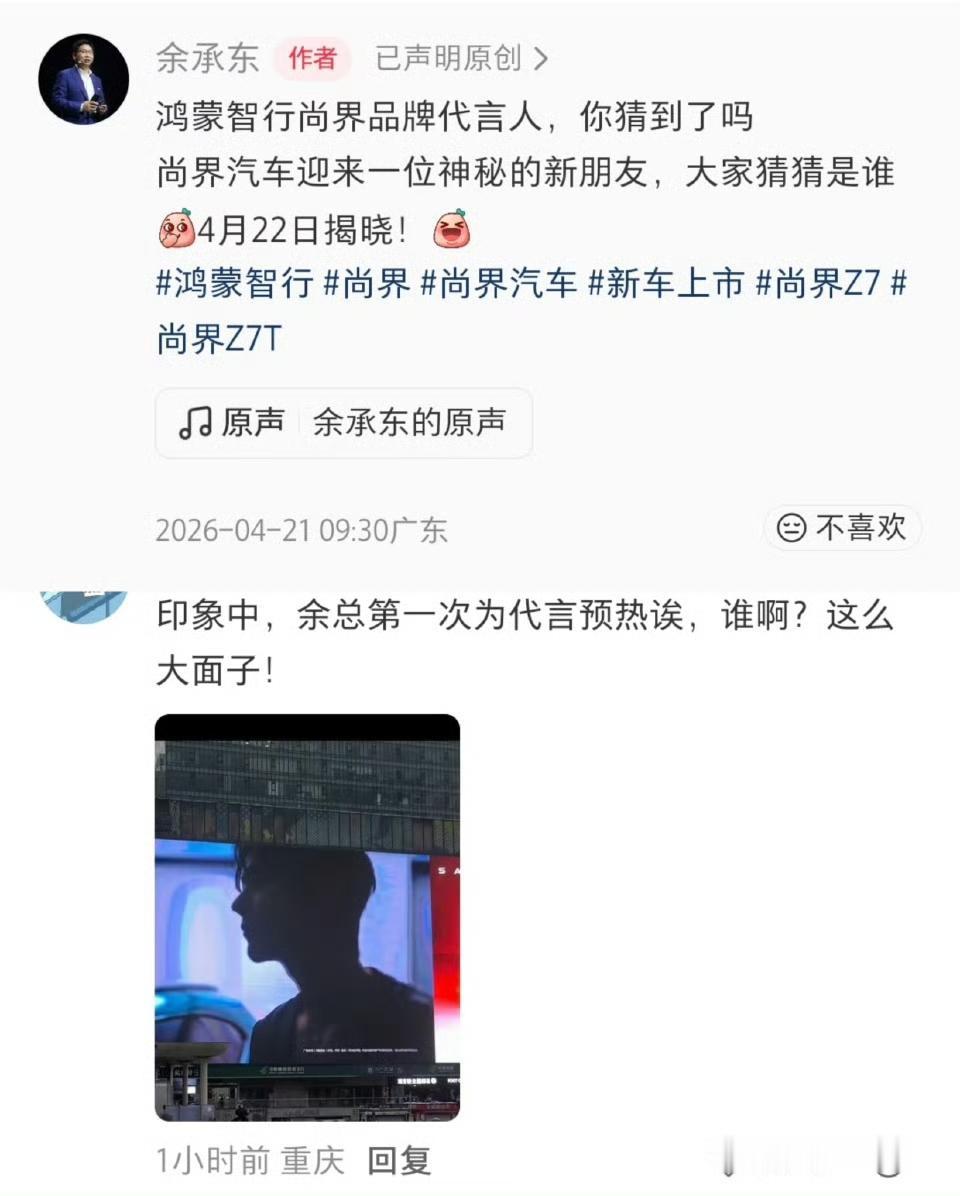 4月21号

【华为董事亲自预热】
【鸿蒙智行首位空降无考察期代言人】
【预热期