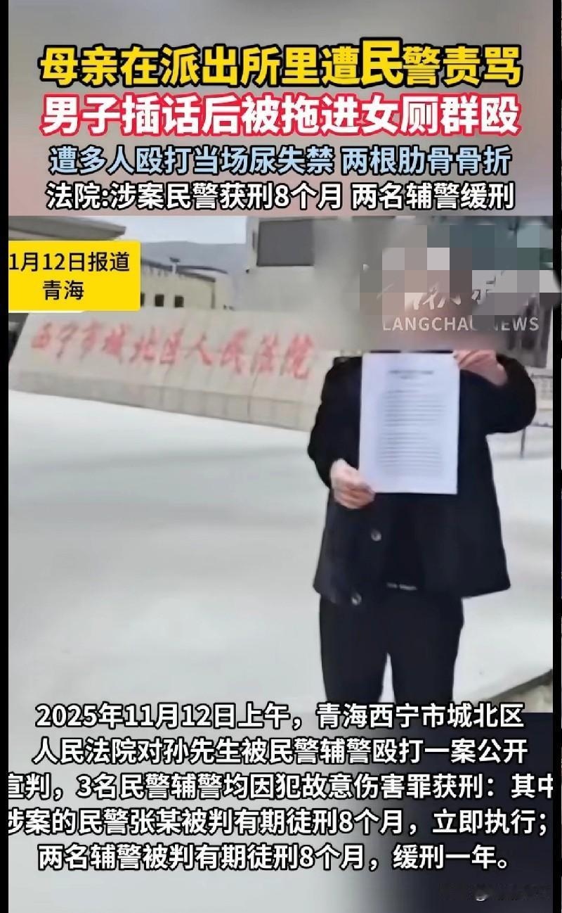 这事儿看得人拳头都硬了——青海一母亲在派出所遭民警责骂，儿子插话维护，直接被拖进
