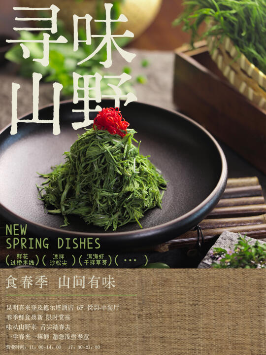 🌱昆明春菜申请出战！探寻云南山野之味~