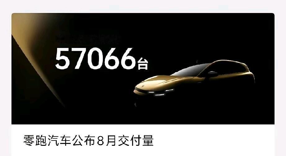 零跑凭什么卖爆？便宜之外，这招才是真狠
 
零跑最近的销量让不少人懵了——车不算