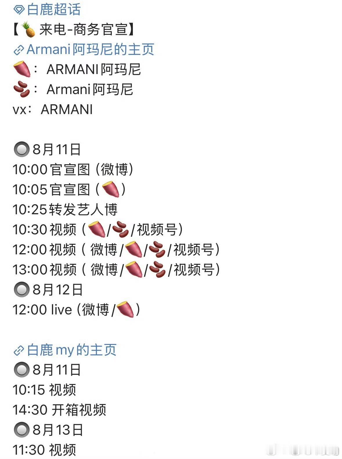 白鹿新商务，阿玛尼 ​​​