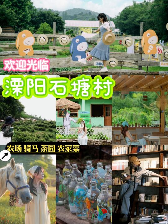溧阳石塘村💒花式解锁文艺乡村的N种可能